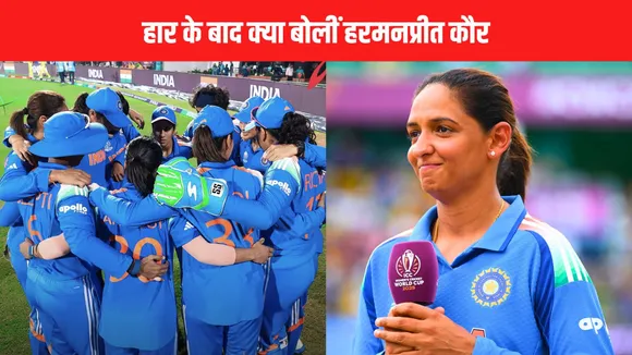 Two defeats won't make a difference says Indian captain Harmanpreet Kaur