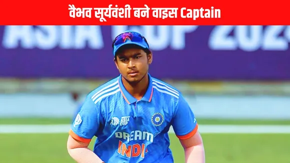 Vaibhav Suryavanshi promoted from player to Vice Captain of bihar ranji team