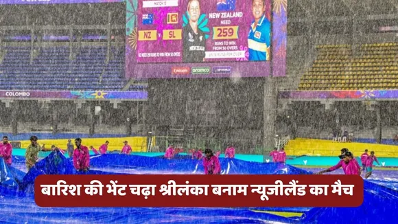 NZ vs SL Womens ODI World Cup 2025