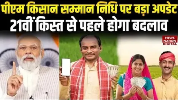 PM Kisan Yojana (1)