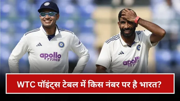 IND vs WI: वेस्टइंडीज से जीतकर भी टीम इंडिया को टॉप-2 में नहीं मिली जगह