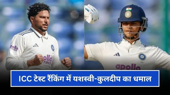 ICC Test Rankings: यशस्वी-कुलदीप की छलांग, जडेजा का दबदबा बरकरार