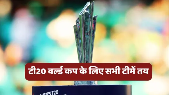 T20 World Cup 2026