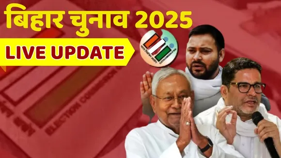 Bihar Election 2025 Live Update Latest News
