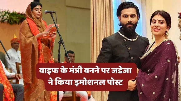 Ravindra Jadeja Rivaba Jadeja