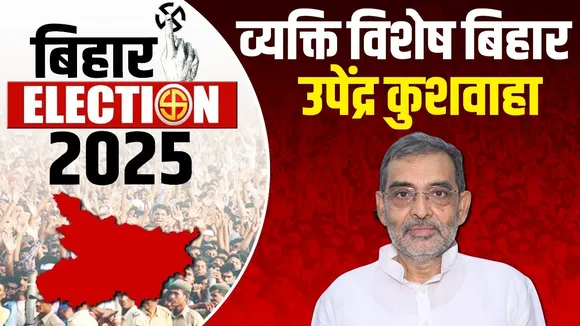 Upendra Kushwaha