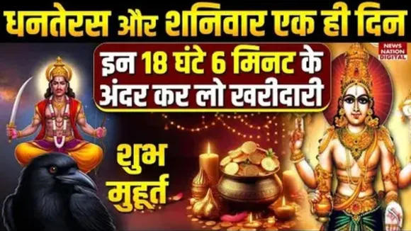 Dhanteras Shubh Muhurat