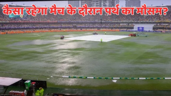 IND vs AUS first odi weather update rain chances in india vs australia perth odi