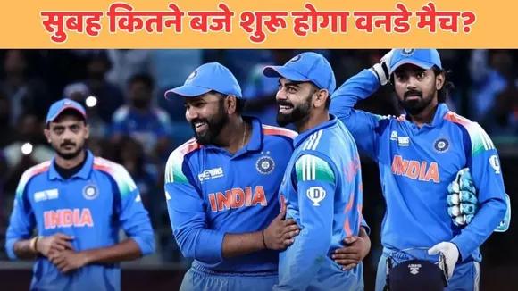 India Australia 1st ODI match time and live streaming deatails in india