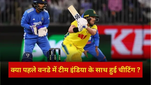 टीम इंडिया ने बनाए 136 रन, फिर ऑस्ट्रेलिया को क्यों मिला 131 का लक्ष्य
