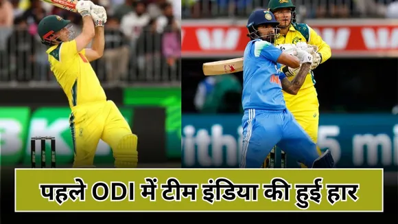मिचेल मार्श की आंधी में उड़ी टीम इंडिया, ऑस्ट्रेलिया की धमाकेदार जीत