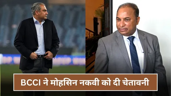 मोहसिन नकवी को BCCI ने भेजा ई-मेल, एशिया कप ट्रॉफी को लेकर दी चेतावनी