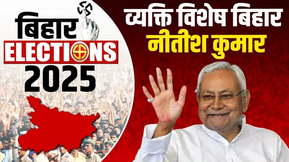 CM Nitish Kumar