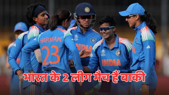 Indian womens team will play next 2 league matches against new Zealand and bangladesh
