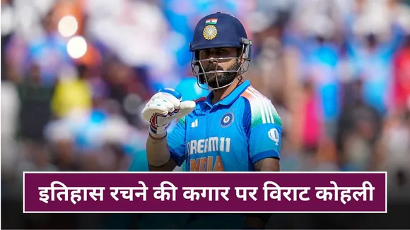 IND vs AUS: एडिलेड में इतिहास रच सकते हैं विराट कोहली, 54 रन बनाते ही कर देंगे यह बड़ा कारनामा