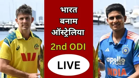 IND vs AUS 2nd ODI LIVE Updates: एडिलेड में वापसी करने को तैयार टीम इंडिया