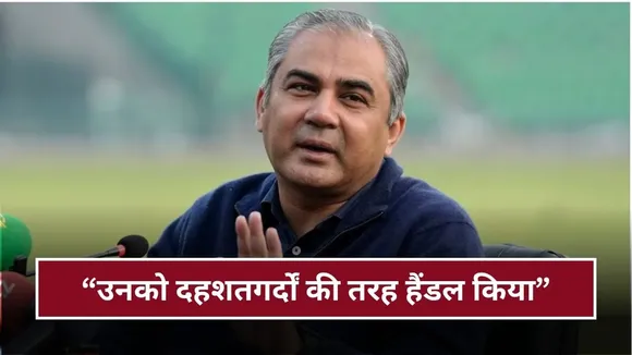 "उनको दहशतगर्दों की तरह हैंडल किया", ट्रॉफी विवाद पर मोहसिन नकवी का VIDEO वायरल, भारत के खिलाफ उगला जहर