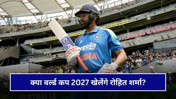 "एक दिन में हीरो, एक दिन में जीरो", क्या वर्ल्ड कप 2027 तक खेलेंगे रोहित शर्मा? उनके जिगरी दोस्त ने क्या कहा