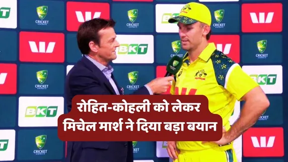 Mitchell Marsh on Rohit Sharma Virat Kohli