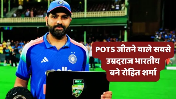 Rohit Sharma won Player of The Series Awards