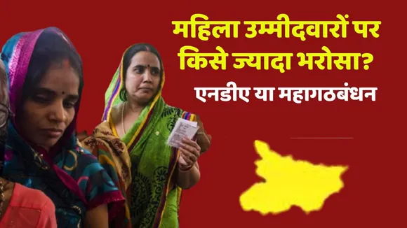 Bihar Election Women Candidates
