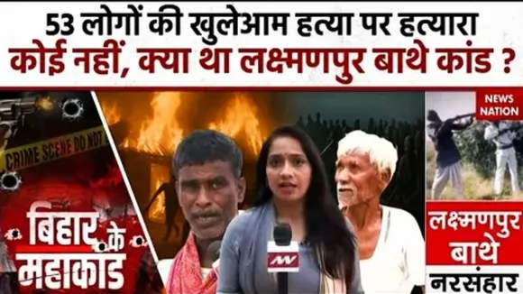 Bihar Laxmanpur bathe Village