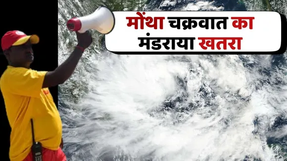 Cyclone Montha Alert