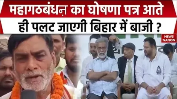 Mahagathbandhan bihar Elections