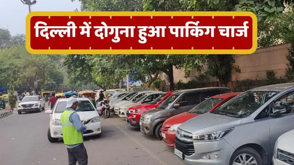 Delhi Praking Charge