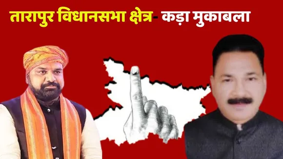 Bihar Election 2025 Tarapur Seat