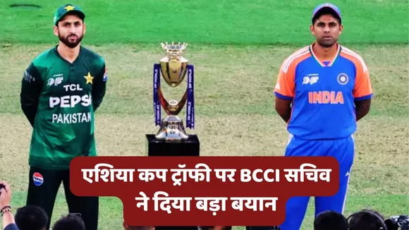 Asia Cup Trophy