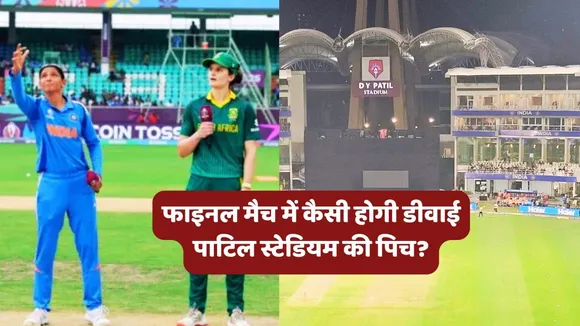 INDW vs SAW Final Pitch Report