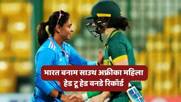 INDW vs SAW Head to Head Records in ODI