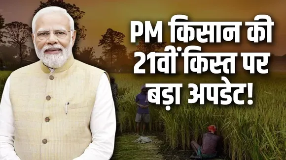 PM Kisan
