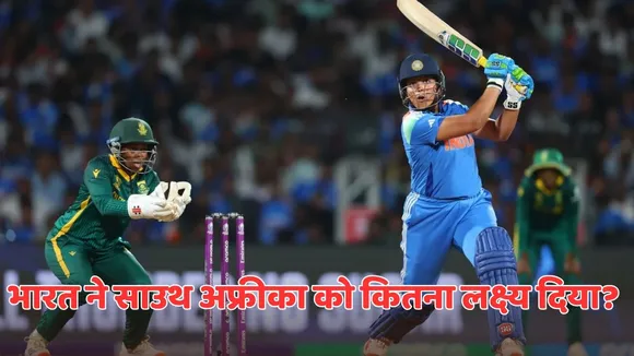 INDW vs SAW Final team india set target