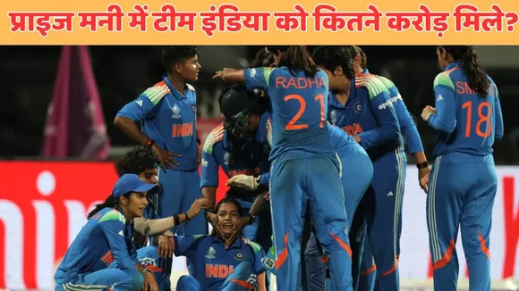 ICC Womens World Cup 2025 Prize Money