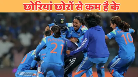 INDW vs SAW Final team india won