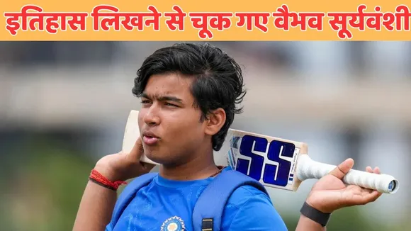 Vaibhav Suryavanshi misses out on becoming youngest-ever Indian score century in mens First-Class cricket