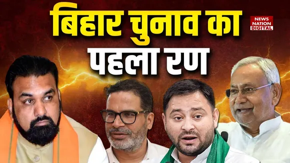 bihar Elections 2025