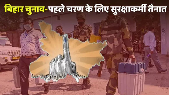 bihar voting first phase