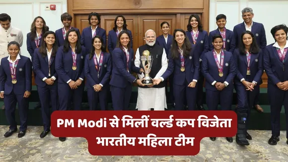 Indian Women Cricket Team Meet PM Modi