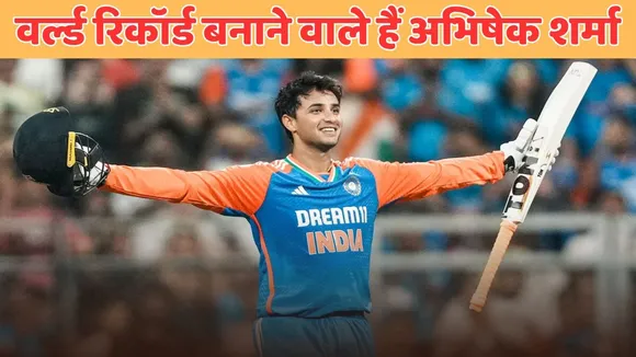 Abhishek Sharma can become fastest Indian batsman to score 1000 T20 runs after scoring 39 runs