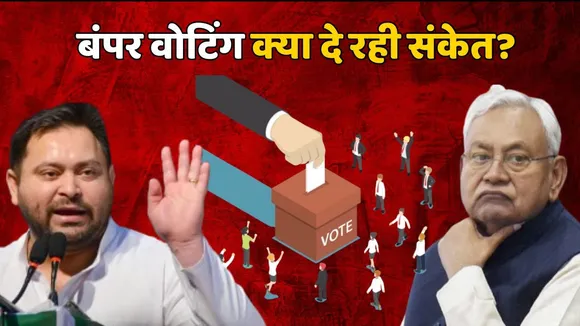 Bumper Voting in Bihar first phase