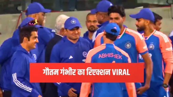 Gautam Gambhir overjoyed as india won the 4th t20i coach's reaction goes viral