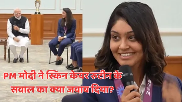 indian womens world cup champion cricketer Harleen deol ask pm narendra modi about his skin care routine viral reaction