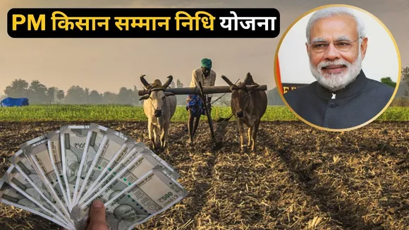 PM-Kisan-Samman-Nidhi-Yojana