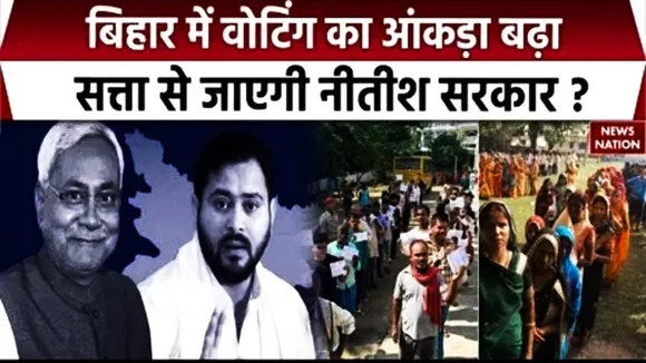 Bihar Election First Phase voting