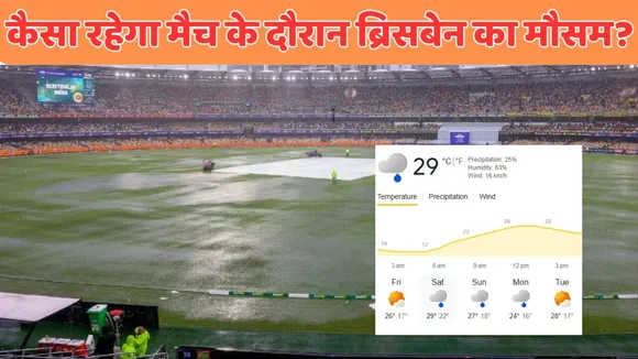 IND vs AUS 5th T20I weather update rain chances during india vs australia last match brisbane weather forecast