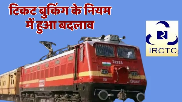 irctc train ticket booking rule