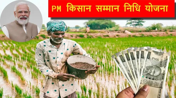 PM kisan 21st installment